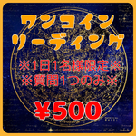 ワンコインリーディング※一日1名限定※