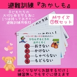 新年度応援★300点突破★避難訓練❤️保育教材『おかしも』❤️『おはしも』もありまーす❤️