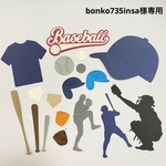 bonko735insa様専用です