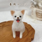 【専用ページ】愛犬うちの子マスコット　オーダー　羊毛フェルト