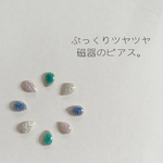 ぷっくりツヤツヤキラキラの磁器ピアス/イヤリング しずくver．