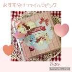 おすそ分けファイル♡⃛ピンク