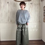 大人が着こなすドルマンTシャツ　グレー