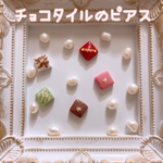 新作 チョコレート 美濃焼タイルのピアス/イヤリング