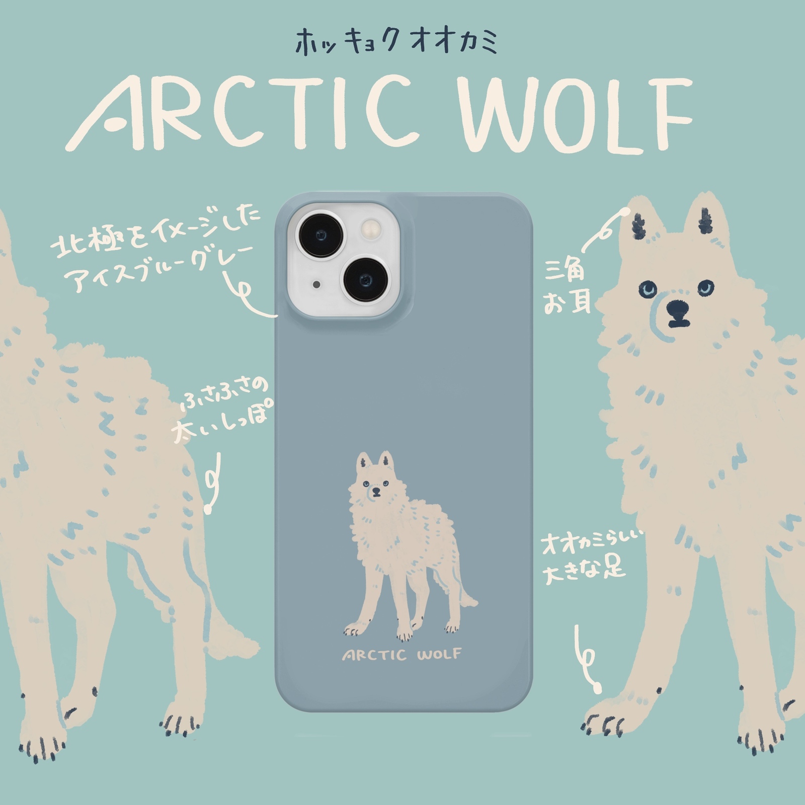 ホッキョクオオカミのiPhoneケース - hachicollo | minne byGMO