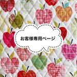 【harusakumammy様専用ページ】鍵盤ハーモニカケース　りんご