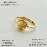 👑VIP⭐️ゴールドタイチンルチルクォーツ/No,31✨18KGP(Silver.925)💍ジュエリー天然石リング指輪🆓フリーサイズ💫1点物❗