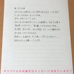 【O様専用】代筆　誕生日メッセージ　