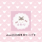 shion2525様専用カートです💕