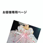 Ｋ.Mさま専用ページ