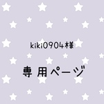 専用ページ