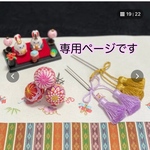 篝まりとタッセルセット