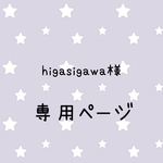 専用ページ