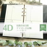 バイブル 見開き4日間予定表・日記帳（24時間） 2022 バイブルサイズ 緑 システム手帳リフィル