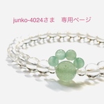 junko-4024さま専用　肉球天然石ブレスレット　アベンチュリン　5A 水晶　シンプル　浄化　リセット
