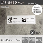 ゴミ分別ラベル蓋サイズ白ラベル【限定】