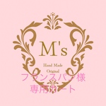 フランスパン様専用カート