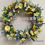 オーダーのお客様専用ページ🍀S様