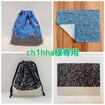 ch1hha様専用ページ