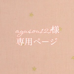 ayusou121様専用ページ