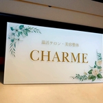 気品漂う白ベース＋白花飾りのアクリル表札＊４辺４５度斜めカット＊クリスタル風仕上げ＊UV印刷＊穴開け可