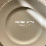 marina sama ご決済ページ