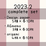 2023.2 complete set