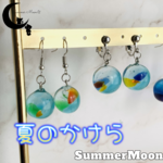 レジンピアス　夏のかけら✨　ブルー　 No,66　 【２月19日20時販売開始】