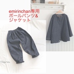 emirinchan専用☆ボールパンツ&jk