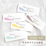 ご購入用【１枚 ¥60 】スリム席札｜ペイント風