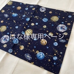 【はな様専用ページ】給食袋 40×60【宇宙柄 ミント】ランチョンマットセット  男の子 入園 入学 