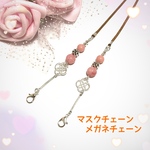 天然石マスクアクセサリー☆チェーン　メガネストラップ