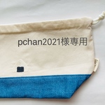 pchan2021様専用　刺繍巾着