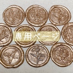 pomu34 様 専用ページ