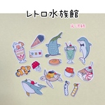 フレークシール(レトロ水族館) 