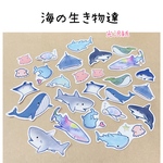 フレークシール(海の生き物達) 