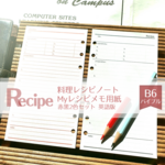 【バイブル】料理レシピメモ用紙*黒赤2色セット