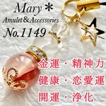 1149　シトリン×ミルキークォーツ×マニカランクォーツ　天然石　お守り　星