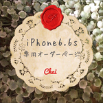 iPhone6.6sケース 専用オーダーページ 