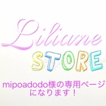 mipoadodo様の専用ページになります！