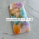 porvola様専用