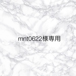 mnt0622様専用