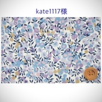 ◆kate1117様 専用オーダーページ◆