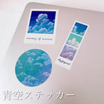 青空ステッカー　3枚セット