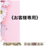 《s様専用です》