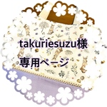 お客様専用ページ