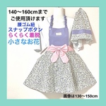  【エプロン140〜160cm】 大人気　小さな花畑　ラベンダー　ピンク　サーキュラーエプロン　腰ゴム紐スナップボタン