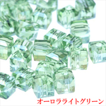 【60個】キューブ型 ガラスビーズ 4.5mm★ABライトグリーン/薄緑★四角 正方形 カットビーズ