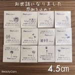 4.5センチスクエア  お世話になりました　感謝を込めて　手書き風　アソート　