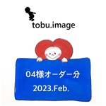 04様専用ページ(入学セット)2023.Feb.